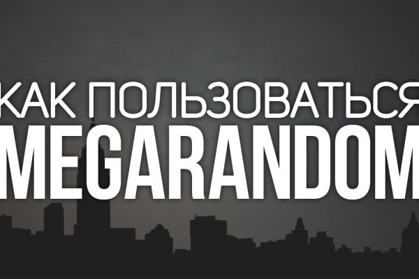 Http mega sb ссылка